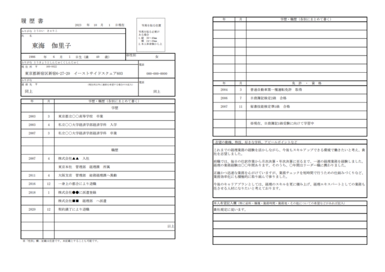 履歴書の書き方と見本・テンプレート｜東京海上日動キャリアサービス