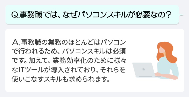 事務職転職に必要なPCスキルを動画で最短マスター 事務職転職に必要なPCスキルを動画で最短マスター 事務職転職に必要