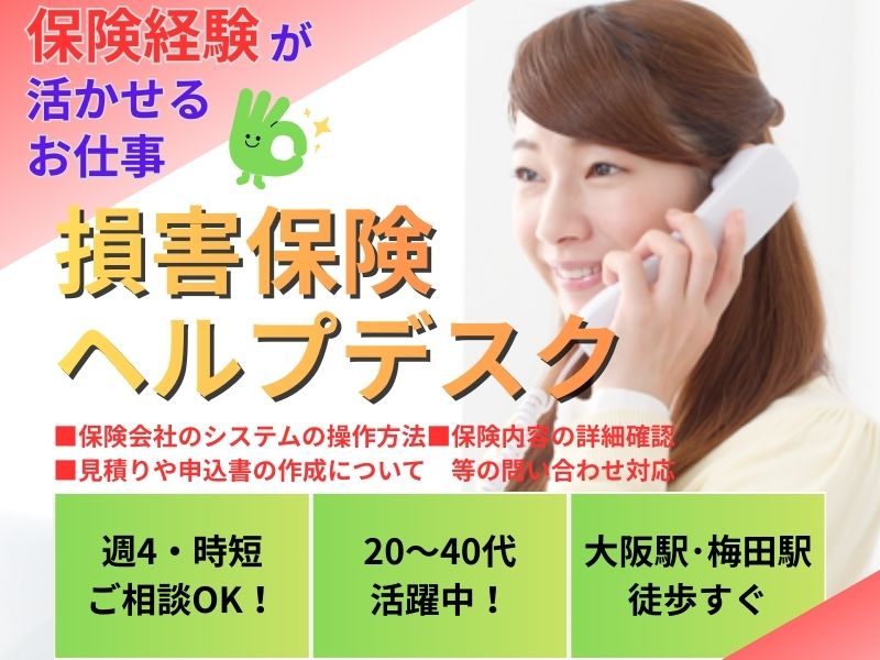 大阪市内の求人｜東京海上日動キャリアサービス